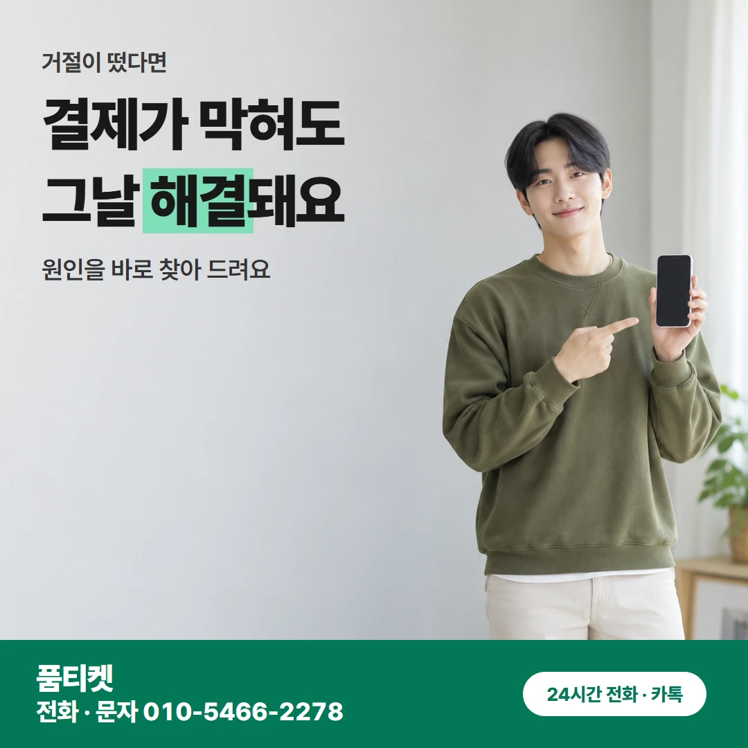KT 결제 누르기 전