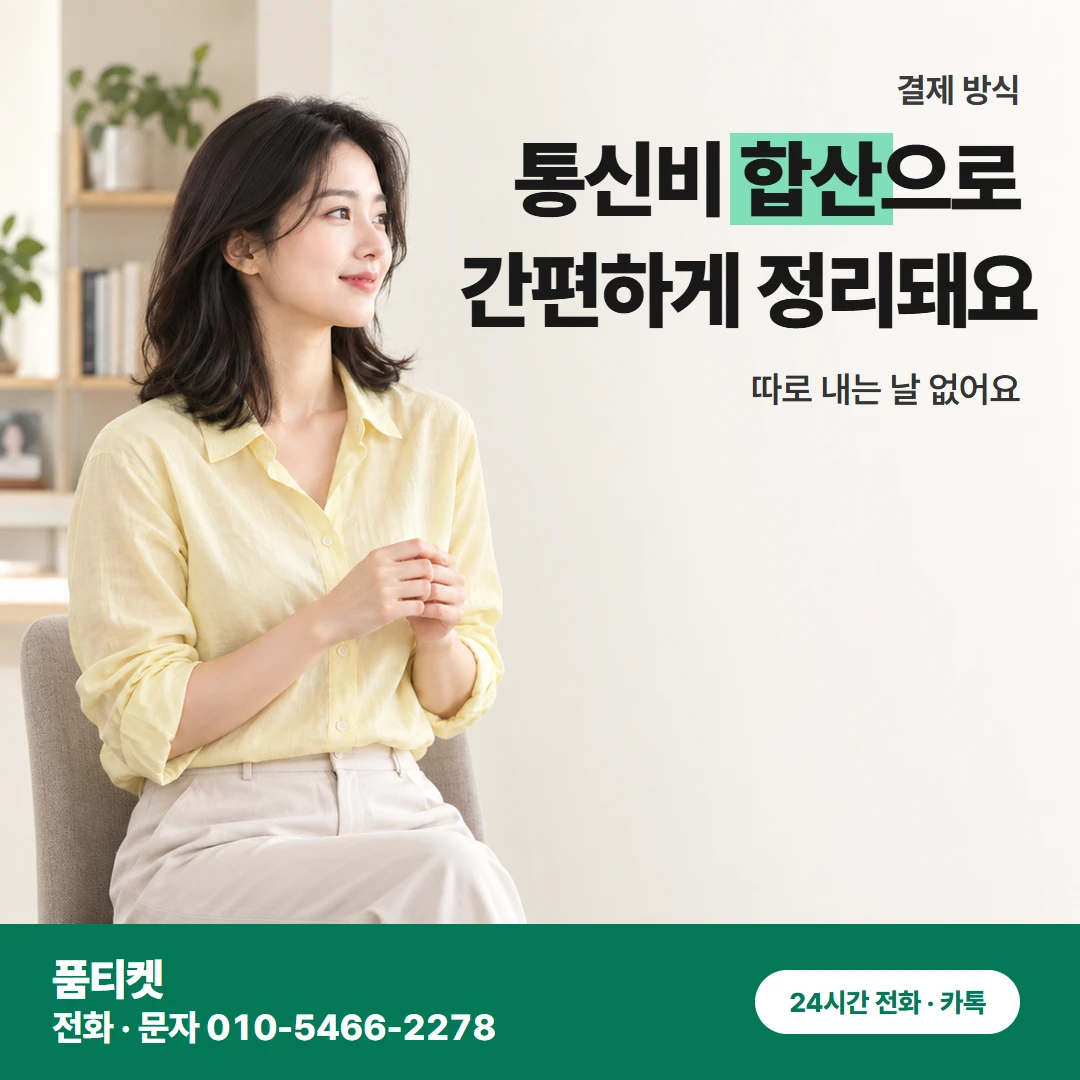 KT 콘텐츠이용료현금화KT 정책 사유와 금액