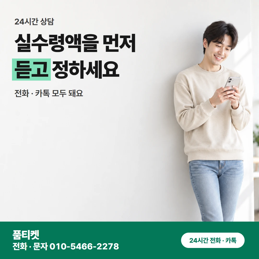 콘텐츠이용료현금화 KT 받으실 금액을 듣고 결제할지 정하세요
